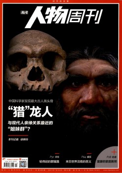南边人物周刊杂志