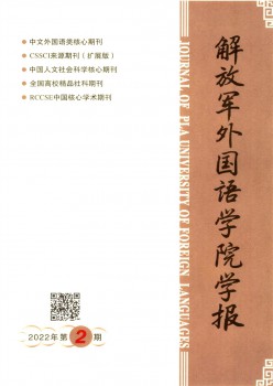 束缚军本国语学院学报杂志