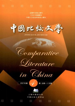 中国比拟文学杂志