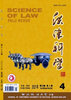 法令迷信杂志