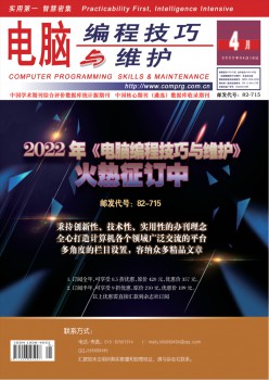 电脑编程技能与保护杂志