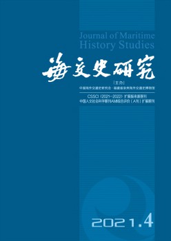 海交史钻研杂志