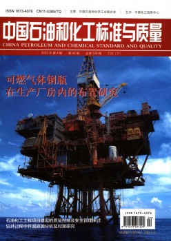 中国煤油和化工规范与品质杂志