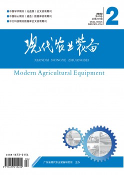 古代农业设备杂志