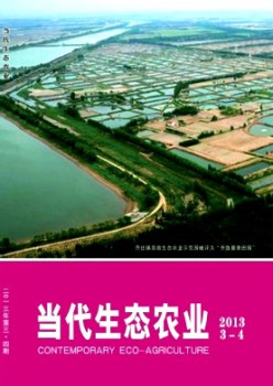 今世生态农业杂志