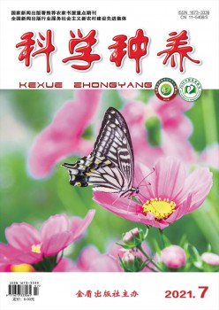 迷信种养杂志