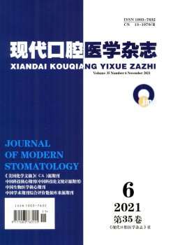 古代口腔医学杂志