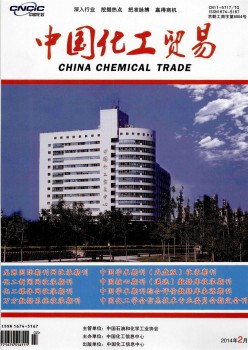 中国化工商业杂志