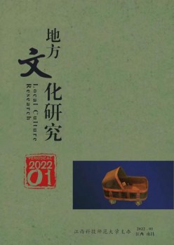 处所文明研讨杂志