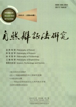 天然辩证法研讨杂志