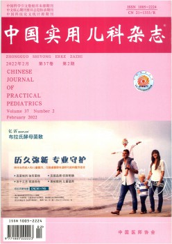 中国适用儿科杂志