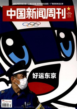 中国消息周刊杂志