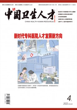 中国卫生人材杂志