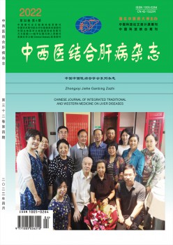 中中医连系肝病杂志