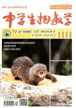 中学生物讲授杂志