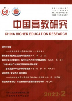 中国高教研讨杂志