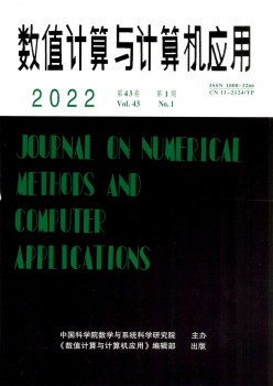 数值计较与计较机利用杂志