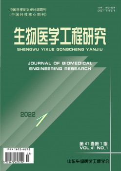 生物医学工程研讨杂志