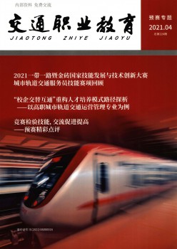 交通职业教导杂志