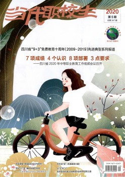 今世职校生杂志