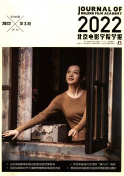 北京片子学院学报杂志