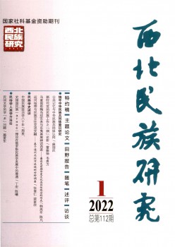 东南民族研讨杂志