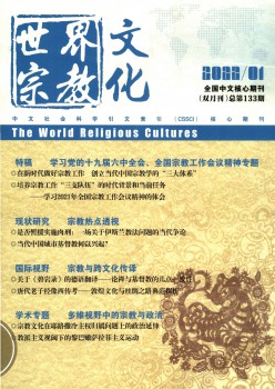 天下宗教文明杂志