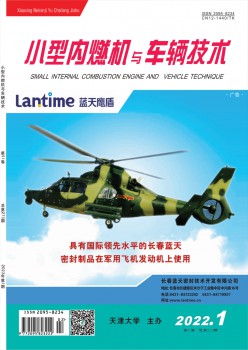 小型内燃机与车辆手艺杂志