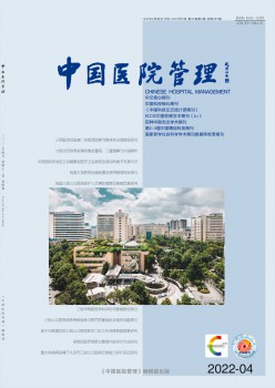 中国病院办理杂志