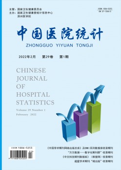 中国病院统计杂志