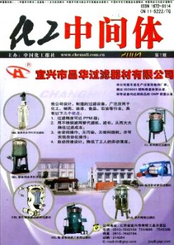 化工中心体杂志