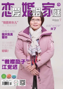 爱情婚姻家庭纪实杂志