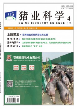 猪业迷信杂志