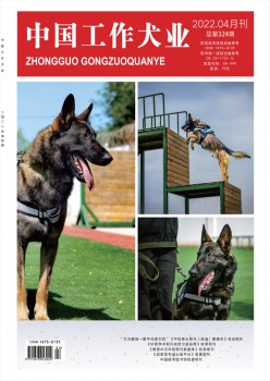 中国任务犬业杂志