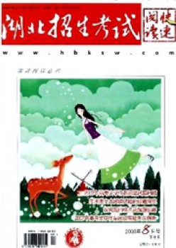 湖北招生测验杂志