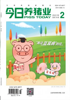 本日养猪业杂志
