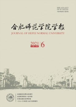 合肥师范学院学报杂志