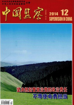 中国监察杂志