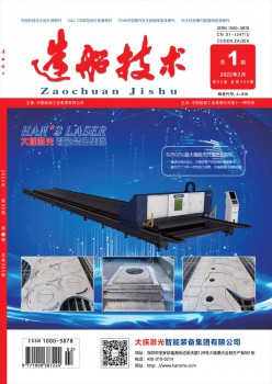 造船手艺杂志