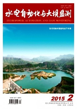 水电主动化与大坝监测杂志