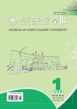 安徽修建大学学报杂志