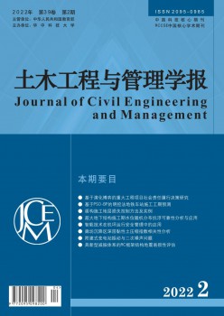 土木匠程与办理学报杂志