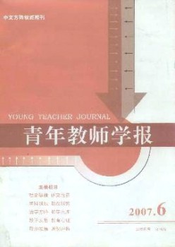 青年教员学报杂志