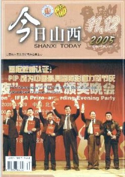 本日山西杂志