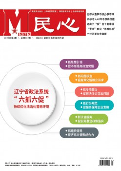 民气杂志