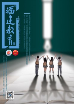 福建教导杂志