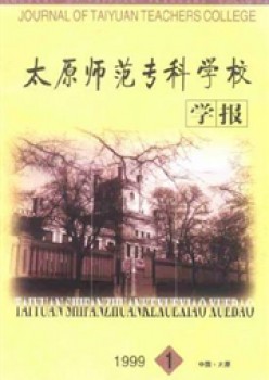 太原师范专迷信校学报杂志