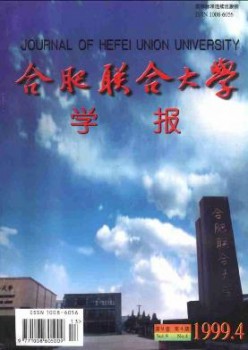 合肥结合大学学报杂志
