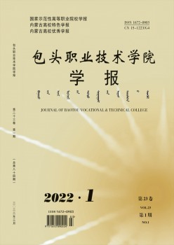 包头职业手艺学院学报杂志