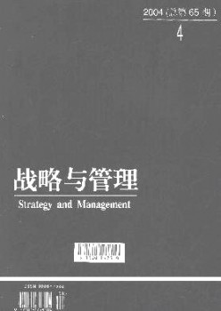 计谋与办理杂志